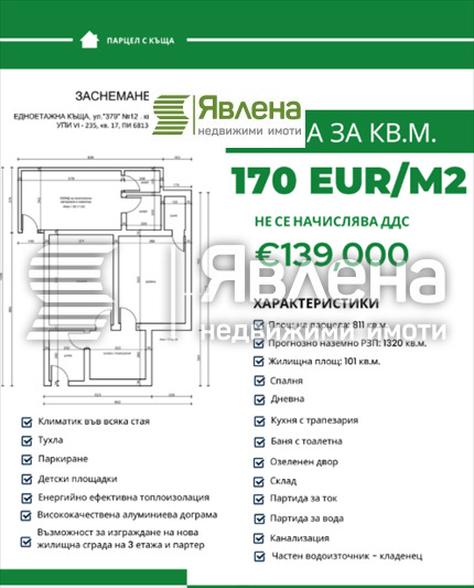 Продава  Парцел град София , Модерно предградие , 811 кв.м | 98018534 - изображение [10]