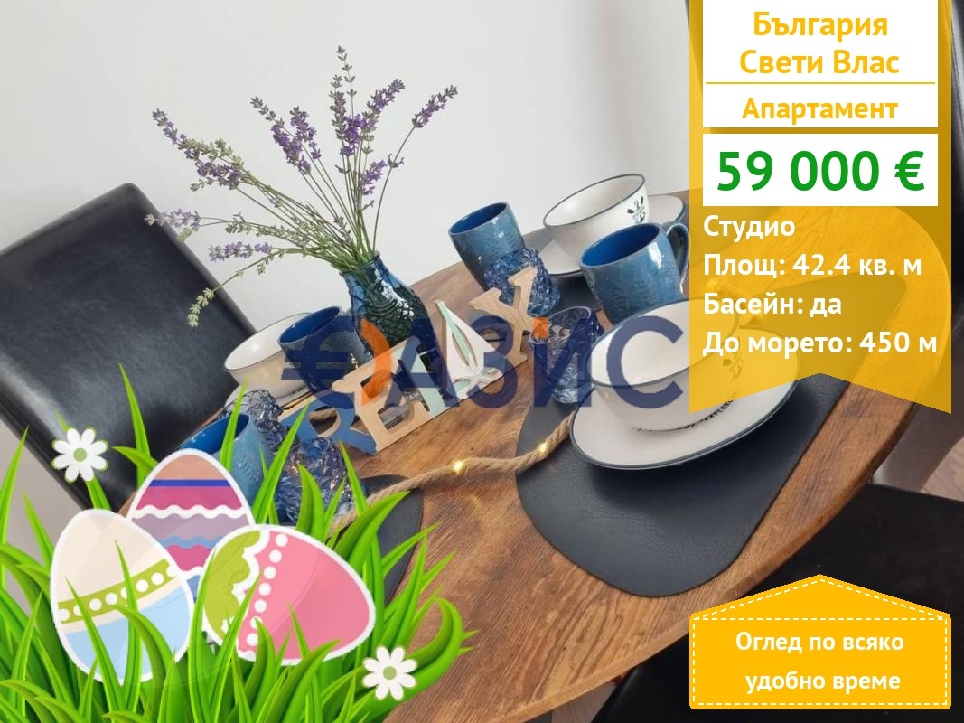 Продава 1-СТАЕН, гр. Свети Влас, област Бургас