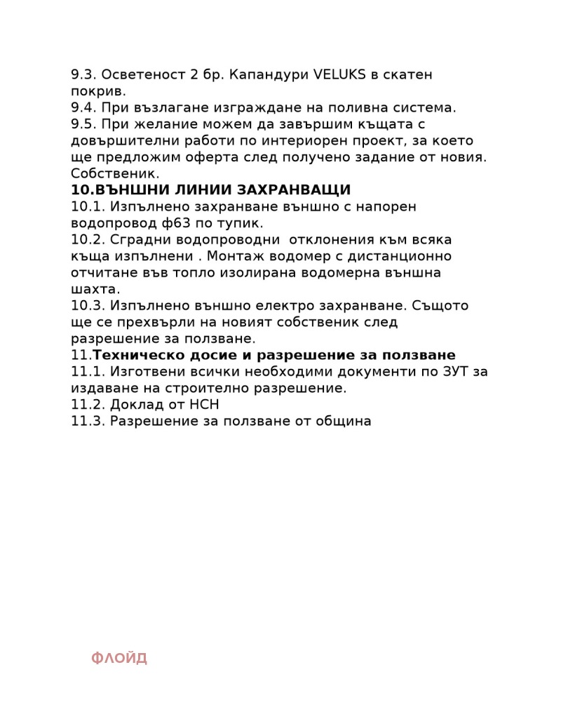 Продава  Къща град София , гр. Банкя , 235 кв.м | 55702004 - изображение [16]