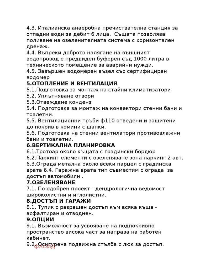 Продава  Къща град София , гр. Банкя , 235 кв.м | 55702004 - изображение [15]