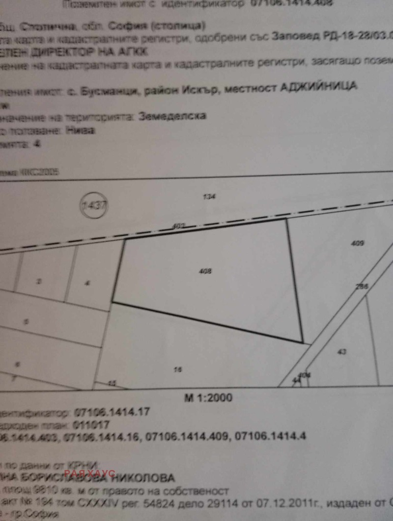 Продава  Парцел град София , с. Бусманци , 3552 кв.м | 42103212 - изображение [4]