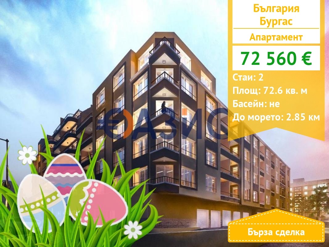 Продава 2-СТАЕН, гр. Бургас, Център