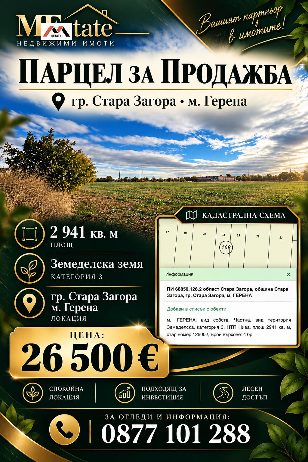 Продава ЗЕМЕДЕЛСКА ЗЕМЯ, гр. Стара Загора, област Стара Загора