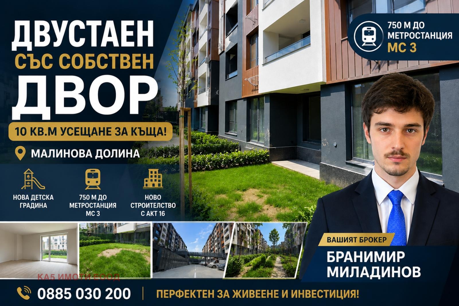 Продава 2-СТАЕН, гр. София, Малинова долина