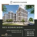 Продава 1-СТАЕН, град Пловдив, Кючук Париж • 54740 € • 75417495 — Holmes.bg