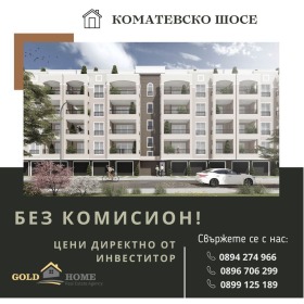 2 спальни Коматево, Пловдив