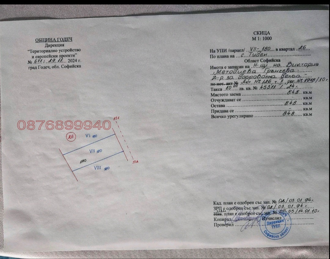 Продава ПАРЦЕЛ, с. Туден, област София област