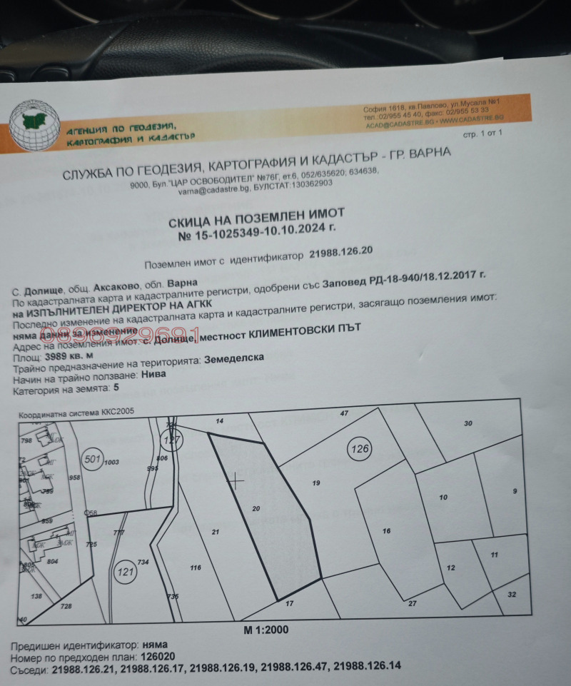 Продава ПАРЦЕЛ, с. Долище, област Варна, снимка 1 - Парцели - 47517511