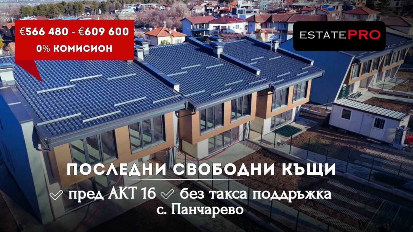Продава КЪЩА, гр. София, м-т Камбаните