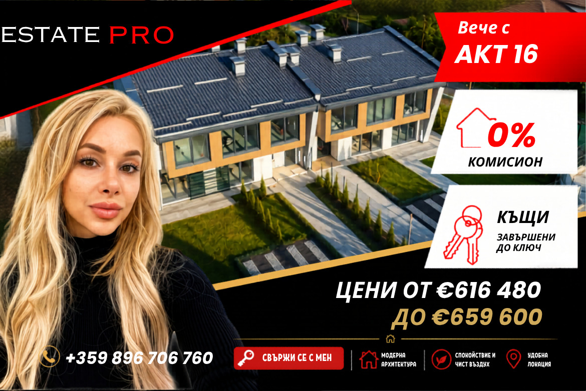 Продава КЪЩА, гр. София, м-т Камбаните