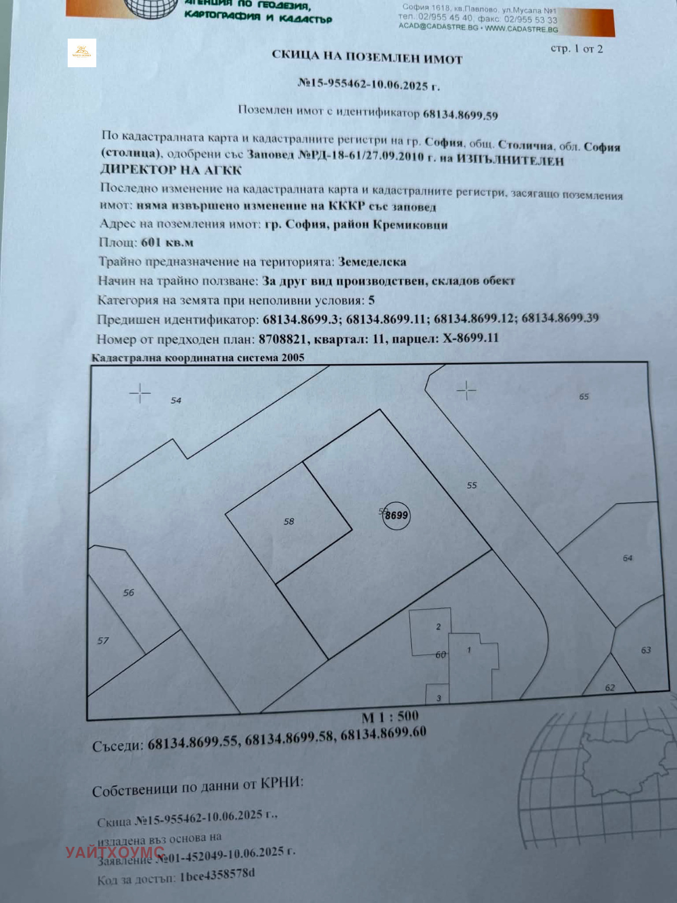 Продава ПАРЦЕЛ, гр. София, Кремиковци, снимка 2 - Парцели - 55661633