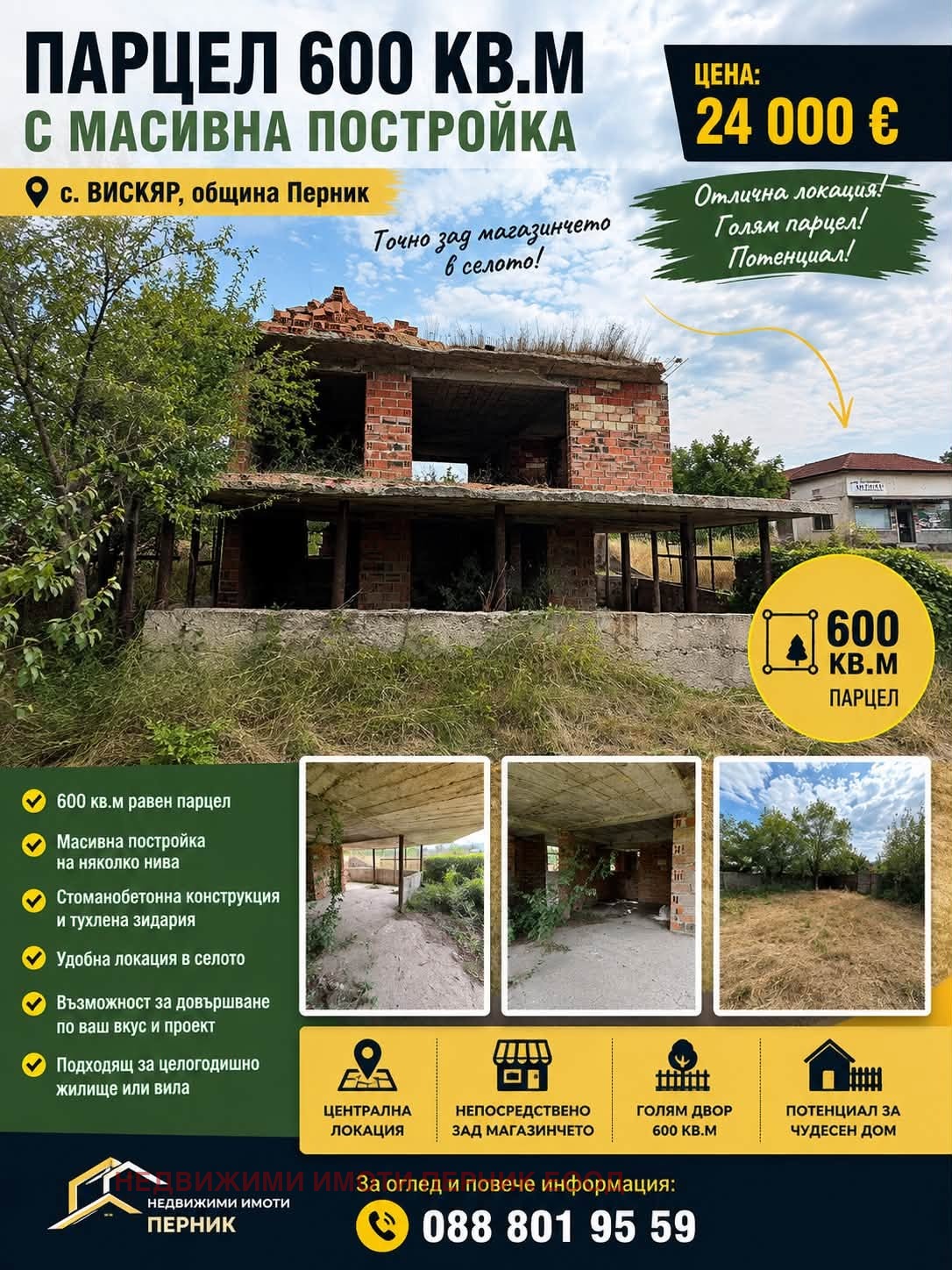 Продава ПАРЦЕЛ, с. Вискяр, област Перник