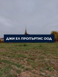 Продава ПАРЦЕЛ, гр. София, с. Иваняне, снимка 1