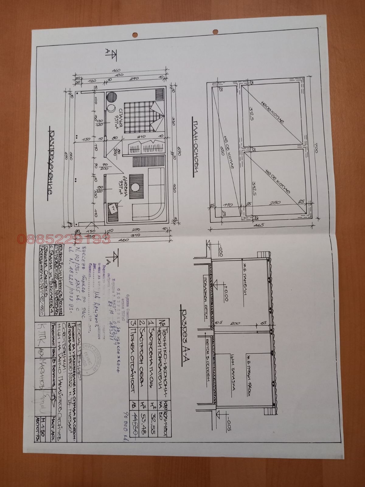 Продава ПАРЦЕЛ | Imot.bg — изображение 3