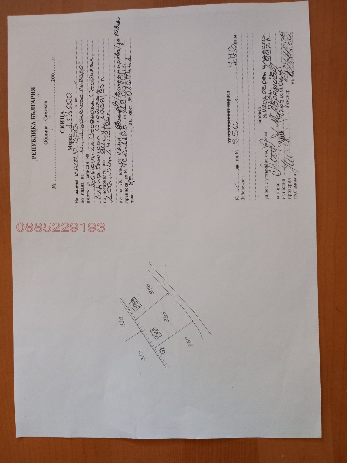 Продава ПАРЦЕЛ | Imot.bg — изображение 2