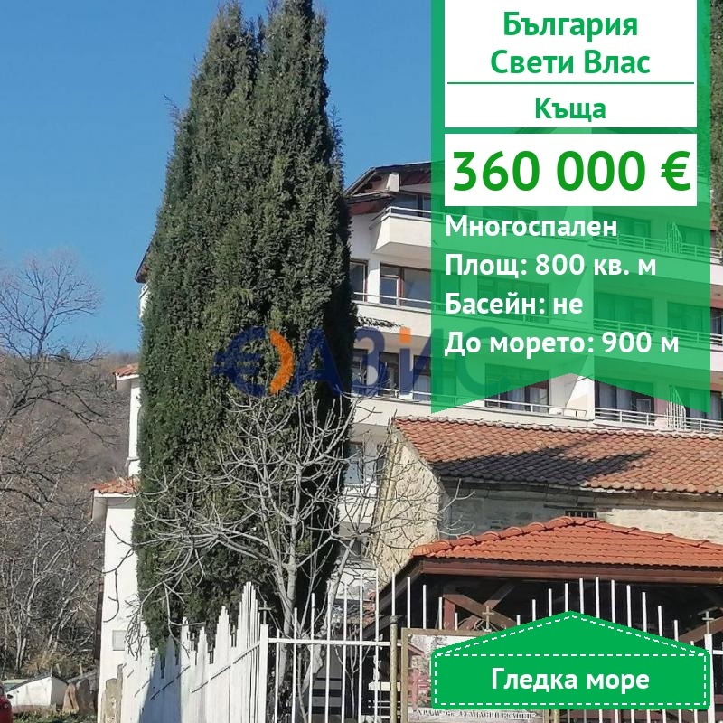 Продава КЪЩА, гр. Свети Влас, област Бургас