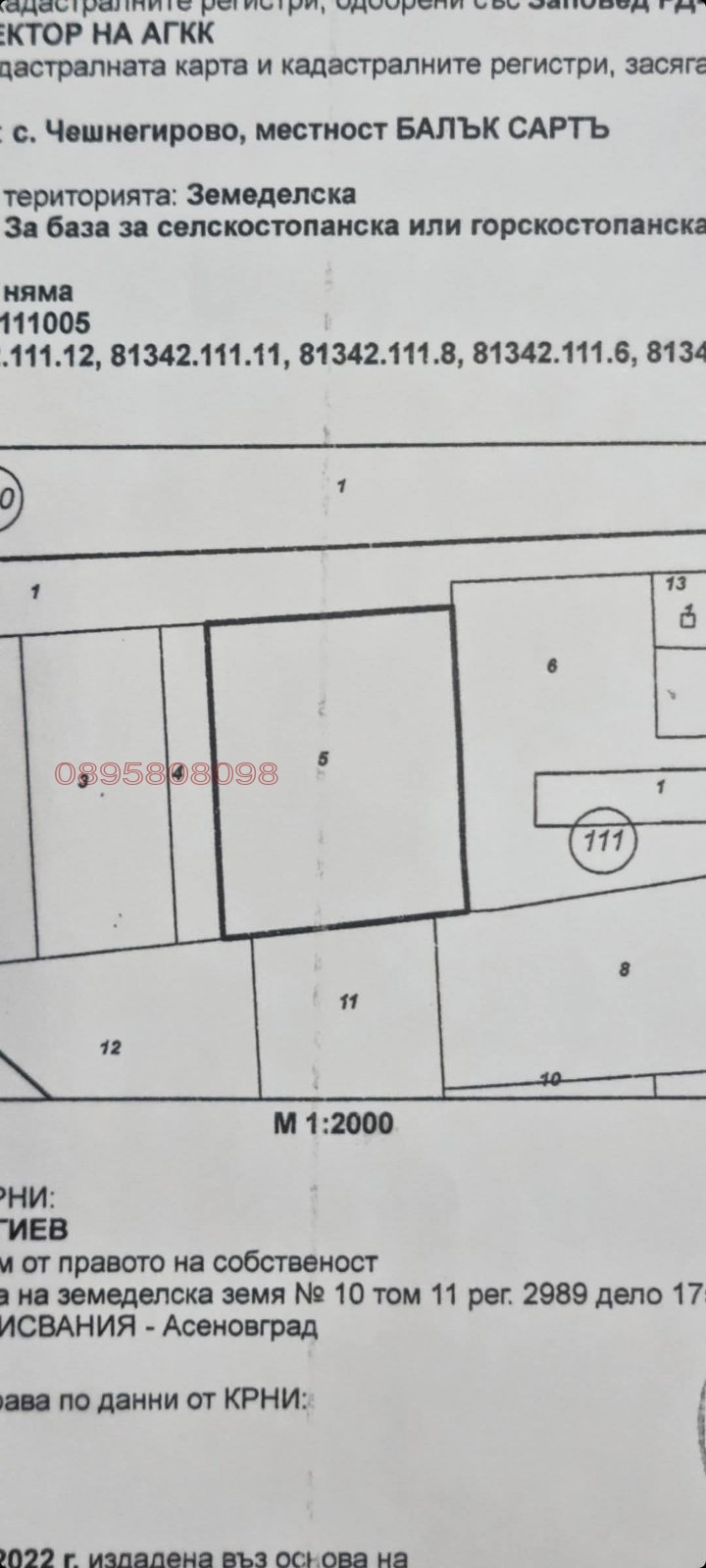 Продава ПАРЦЕЛ, с. Чешнегирово, област Пловдив