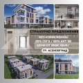Продава 2-СТАЕН, област Пловдив, гр. Асеновград • 72081 € • 83327590 — Holmes.bg
