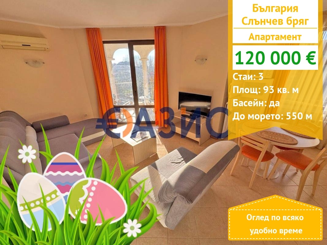 Продава 3-СТАЕН, к.к. Слънчев бряг, област Бургас