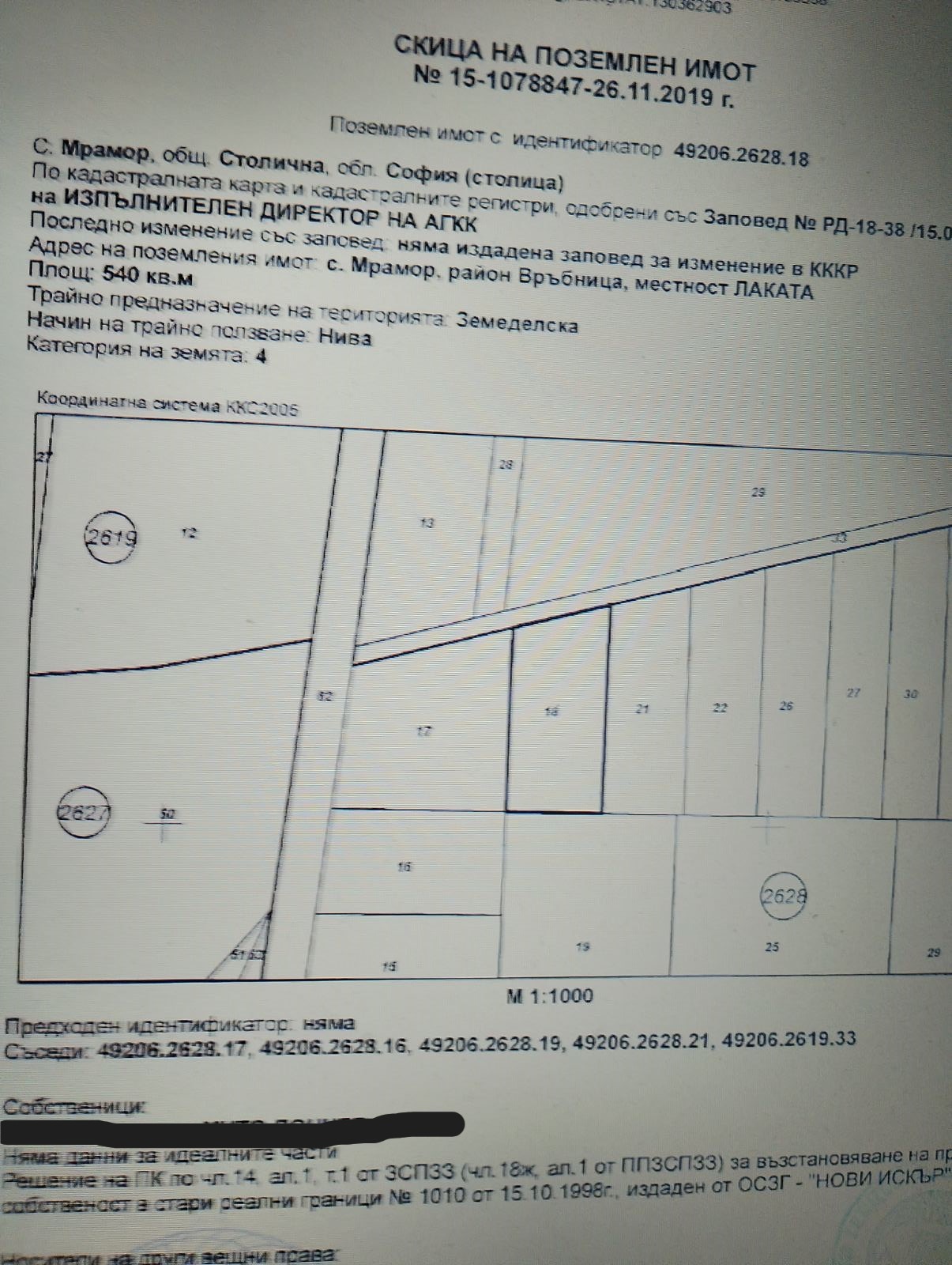 Продава ПАРЦЕЛ, гр. София, с. Мрамор