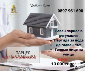 Продава Парцел