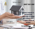 Продава ПАРЦЕЛ, област Добрич, с. Славеево • 13000 € • 83316547 — Holmes.bg