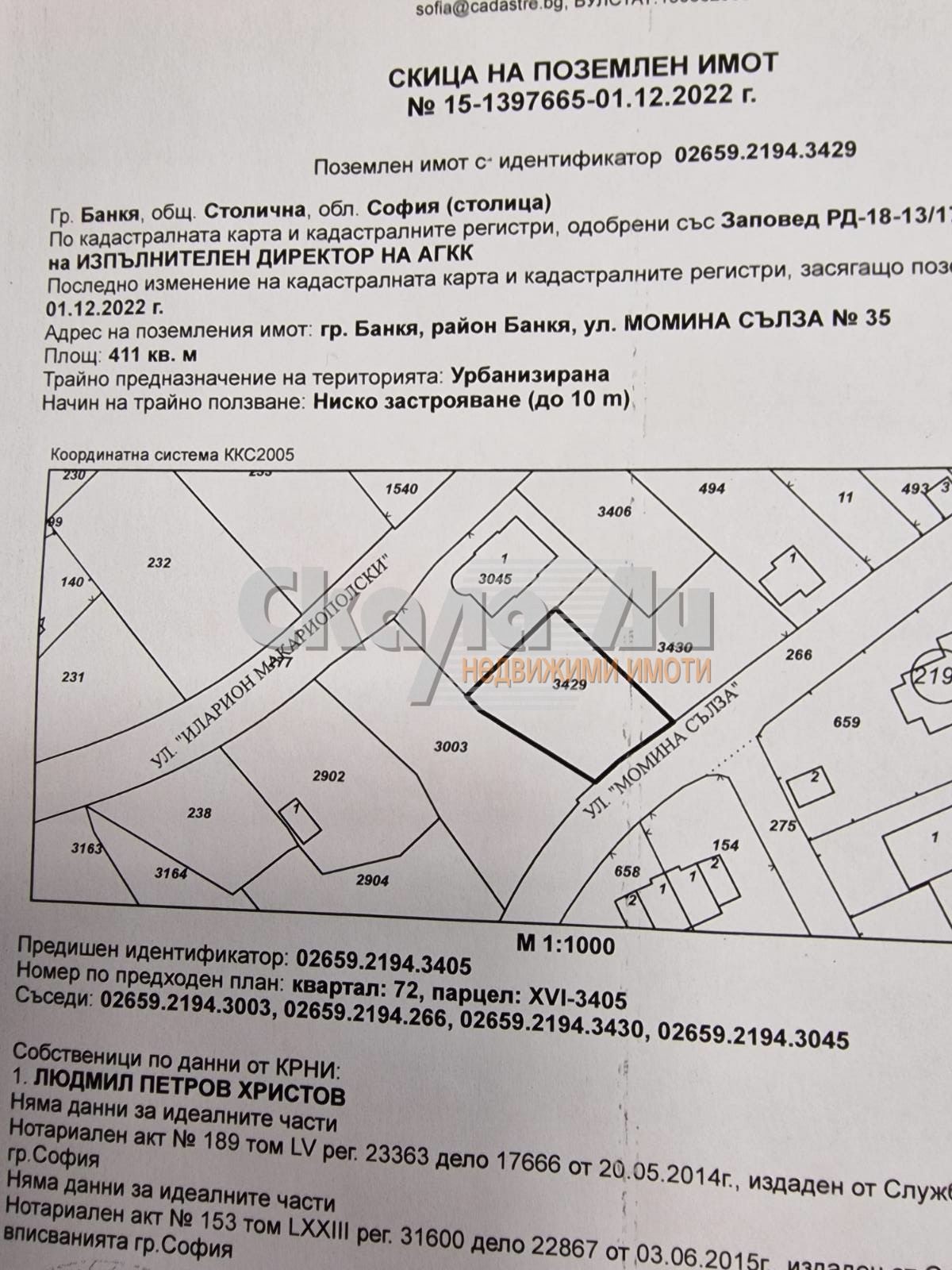 Продава ПАРЦЕЛ, гр. София, гр. Банкя, снимка 2 - Парцели - 39346220