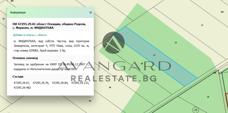 Продава ПАРЦЕЛ в област Пловдив, с. Марково - 2155 кв.м / 112 060 € » 219 170.31 лв., АВАНГАРД РИЪЛ ЕСТЕЙТ