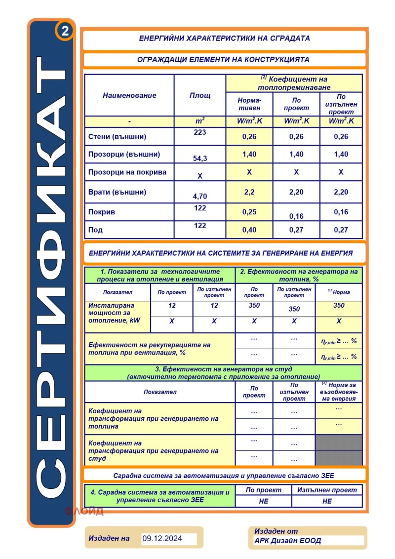 Til salg  Hus region Sofia , Prolesha , 235 kvm | 77869543 - billede [4]