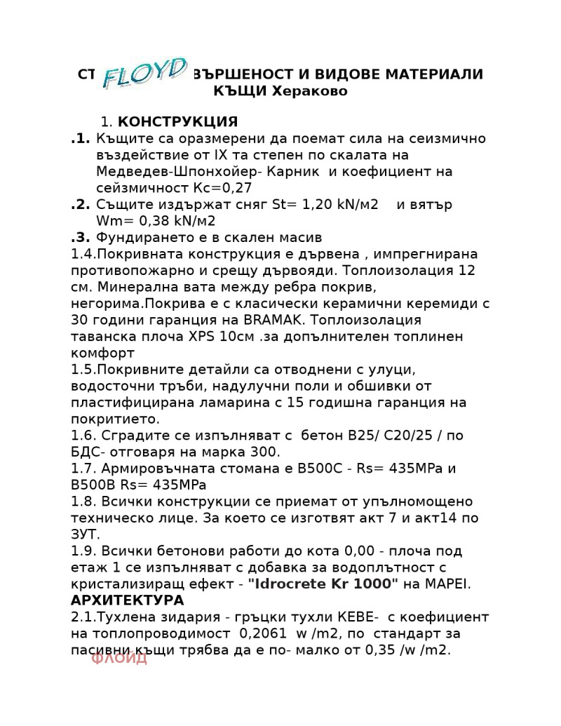 Продава  Къща област София , с. Пролеша , 235 кв.м | 77869543 - изображение [11]