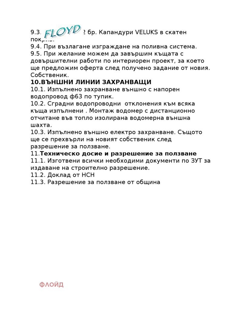 Продава  Къща област София , с. Пролеша , 235 кв.м | 77869543 - изображение [14]