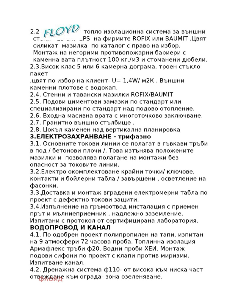 На продаж  Будинок область София , Пролеша , 235 кв.м | 77869543 - зображення [12]