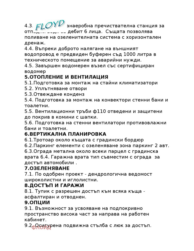 На продаж  Будинок область София , Пролеша , 235 кв.м | 77869543 - зображення [13]