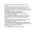 Продава КЪЩА, с. Хераково, област София област, снимка 12