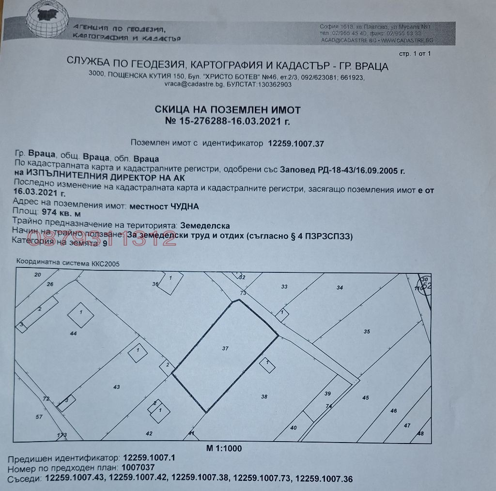 Продава ПАРЦЕЛ, гр. Враца, Бистрец