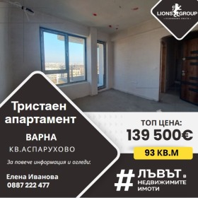 3-стаен град Варна, Аспарухово 1