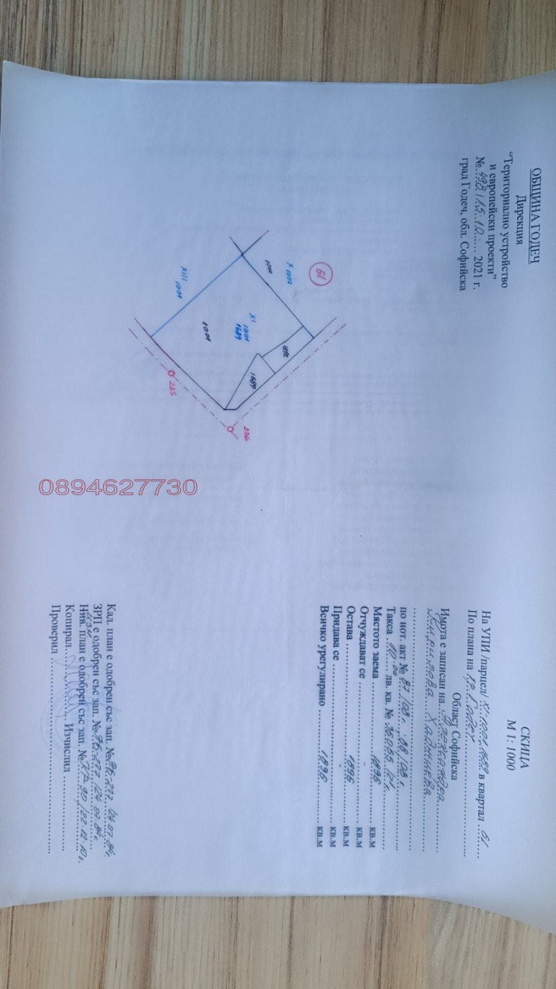 Продава ПАРЦЕЛ, гр. Годеч, област София област, снимка 17 - Парцели - 47339642