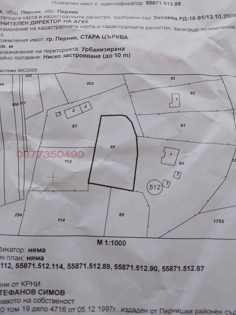 Продава ПАРЦЕЛ, гр. Перник, Църква, снимка 1 - Парцели - 47603229