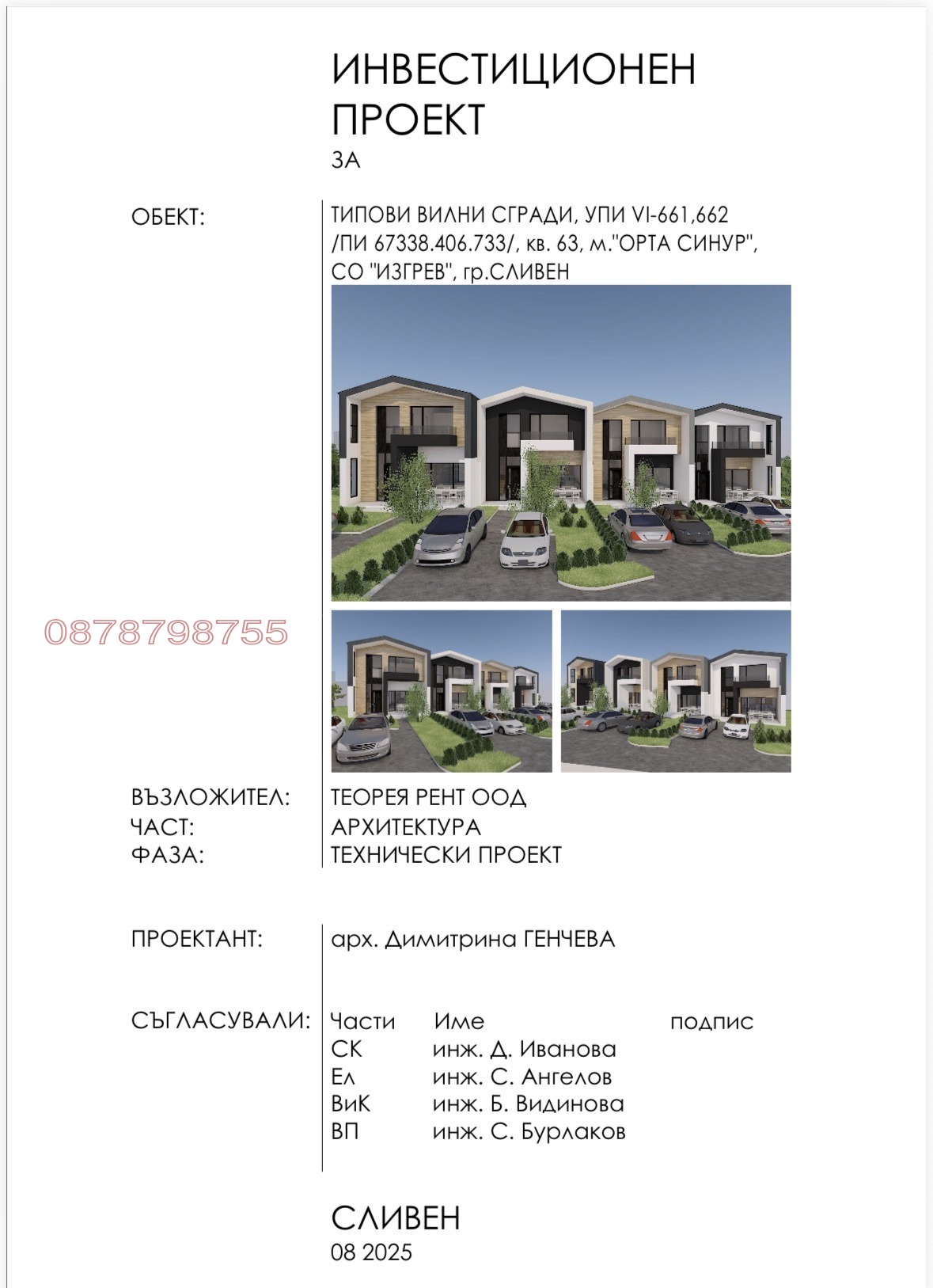 Продава КЪЩА, гр. Сливен, в.з. Сливен, снимка 4 - Къщи - 54590118