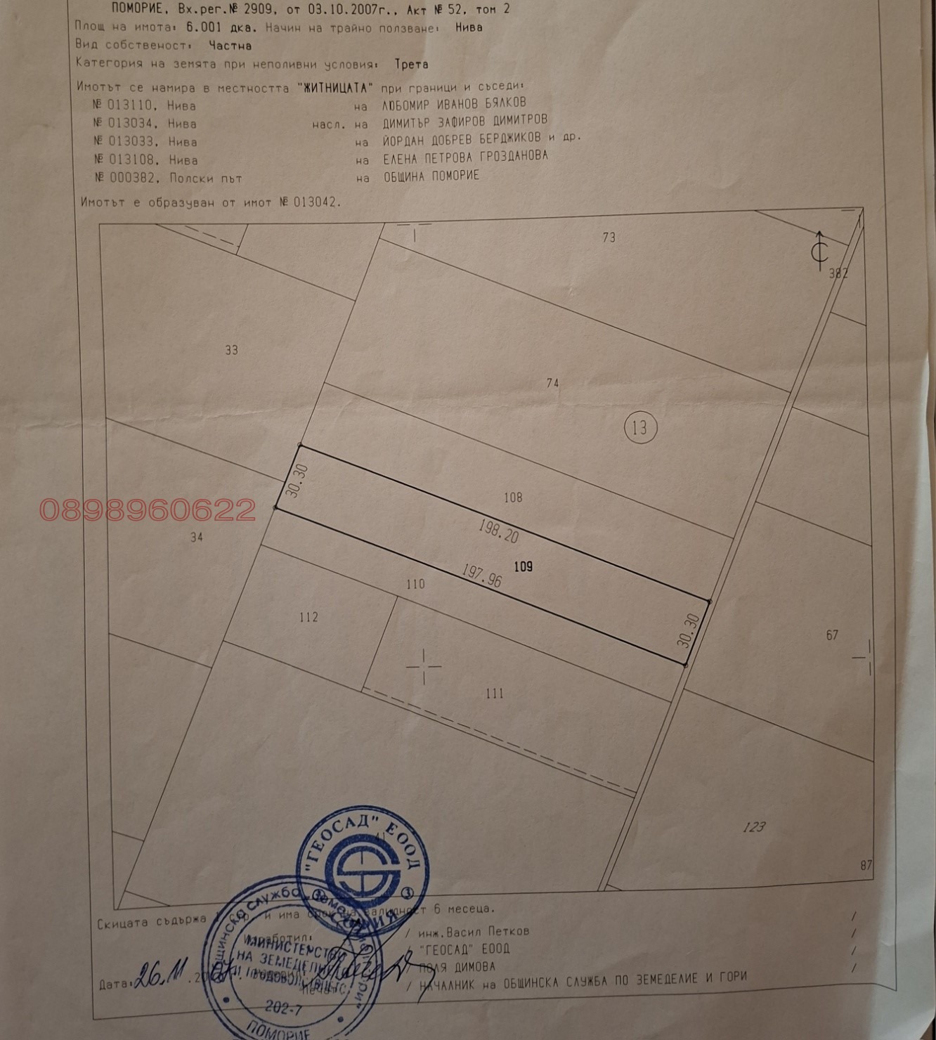 Продава ЗЕМЕДЕЛСКА ЗЕМЯ, с. Бата, област Бургас