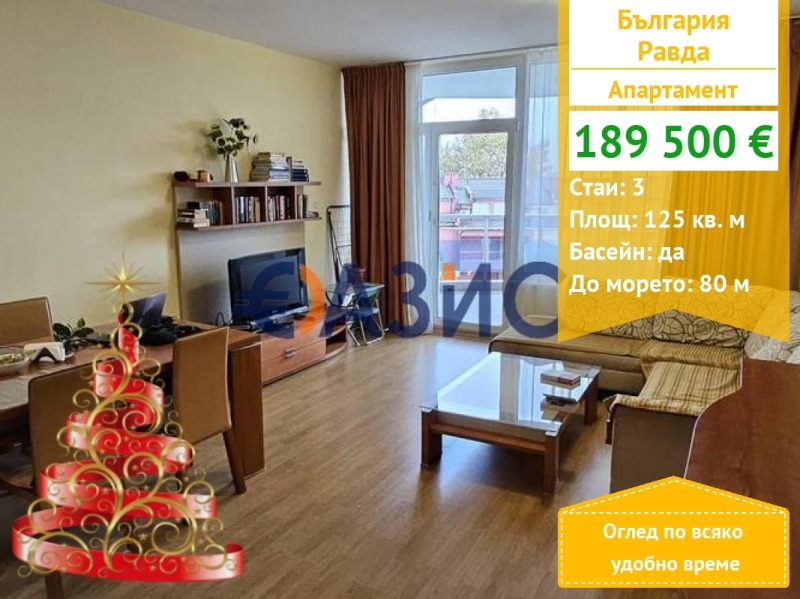 Продава 3-СТАЕН, с. Равда, област Бургас