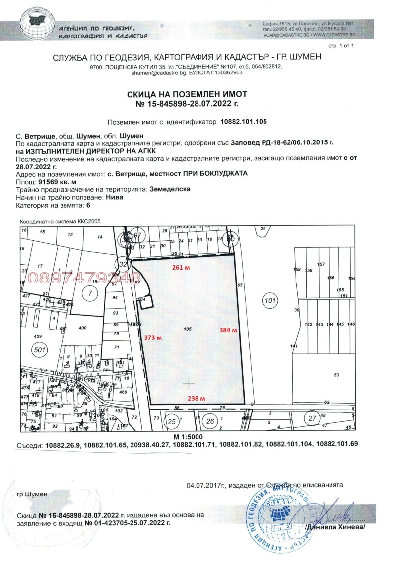 Продава ЗЕМЕДЕЛСКА ЗЕМЯ, с. Ветрище, област Шумен