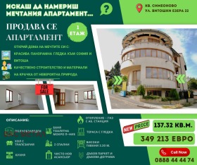 МНОГОСТАЕН, 137 m2