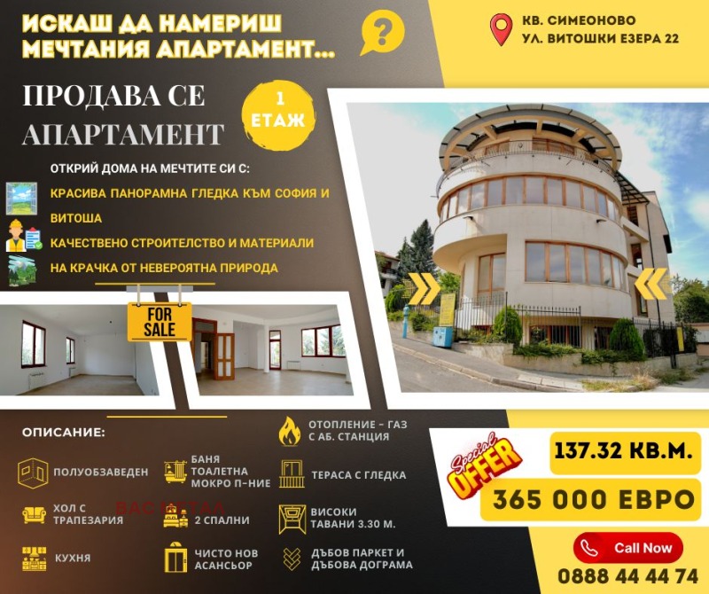Продава МНОГОСТАЕН, гр. София, Симеоново