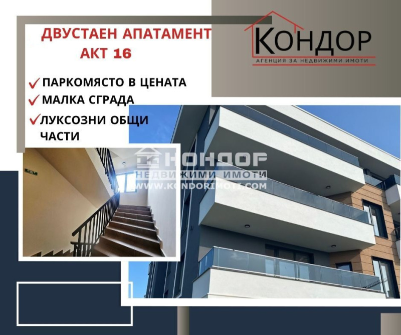 Продава 2-СТАЕН, гр. Пловдив, Беломорски