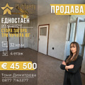Продава 1-СТАЕН, гр. Стара Загора, Център, снимка 1