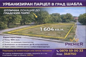 ПАРЦЕЛ, 1 245 m2