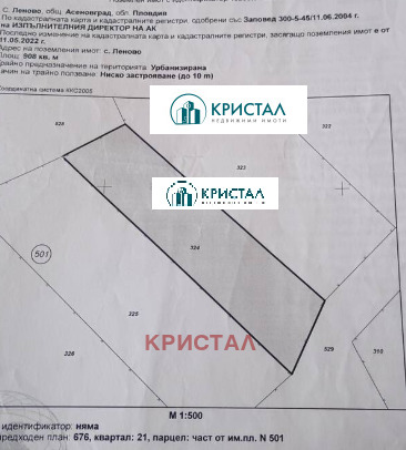 Продаја  Плот регион Пловдив , Леново , 908 м2 | 40951397