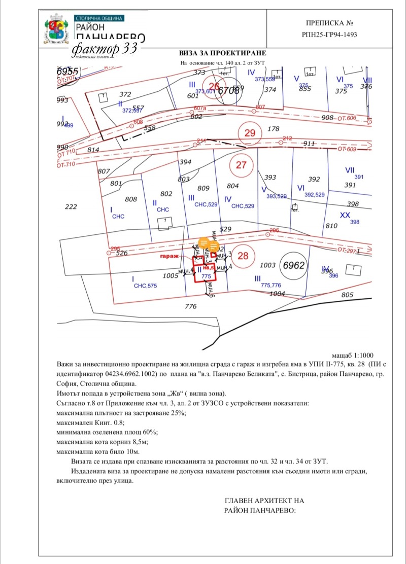 Продава  Парцел град София , с. Панчарево , 2200 кв.м | 72571123 - изображение [8]