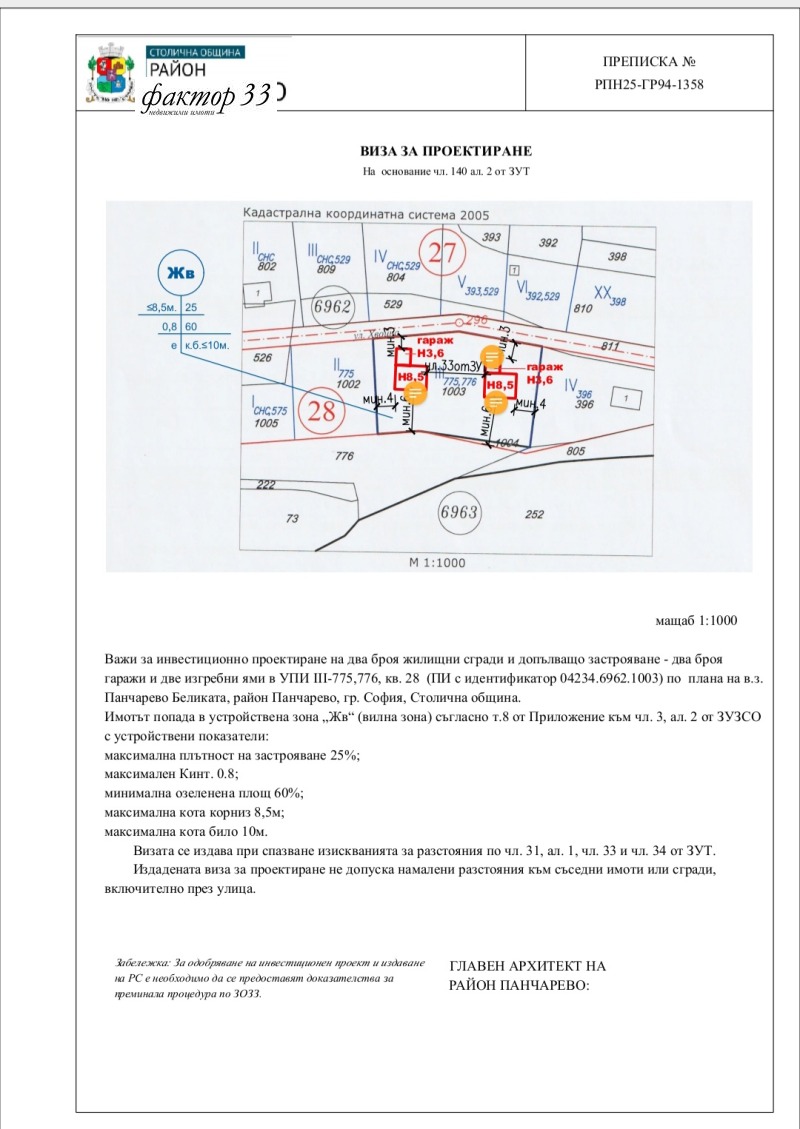 Продава  Парцел град София , с. Панчарево , 2200 кв.м | 72571123 - изображение [9]